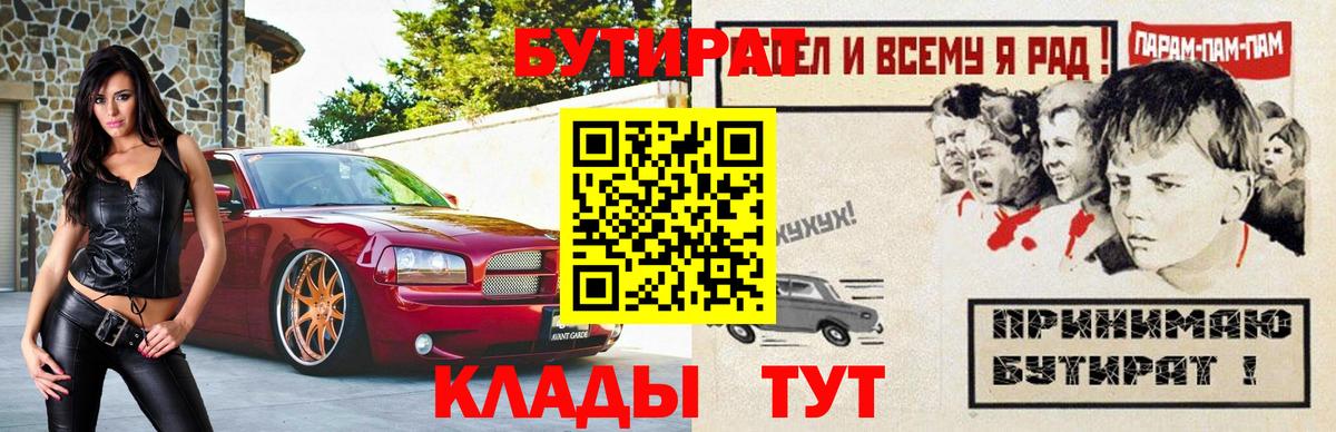 БУТИРАТ 1.4BDO  Вход с VPN  Шадринск 