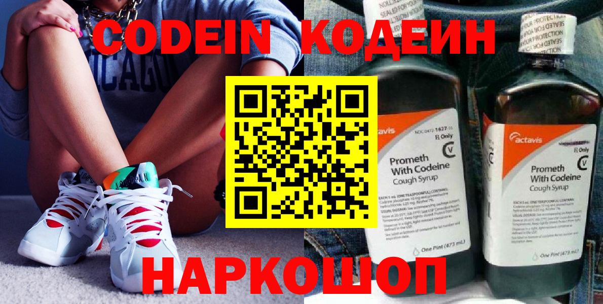 Шадринск  Кодеин напиток Lean (лин)  Вход с VPN 