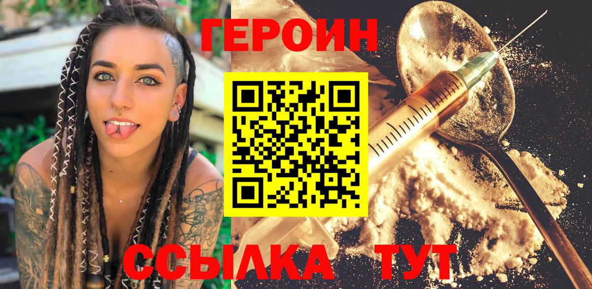 Героин Heroin Шадринск