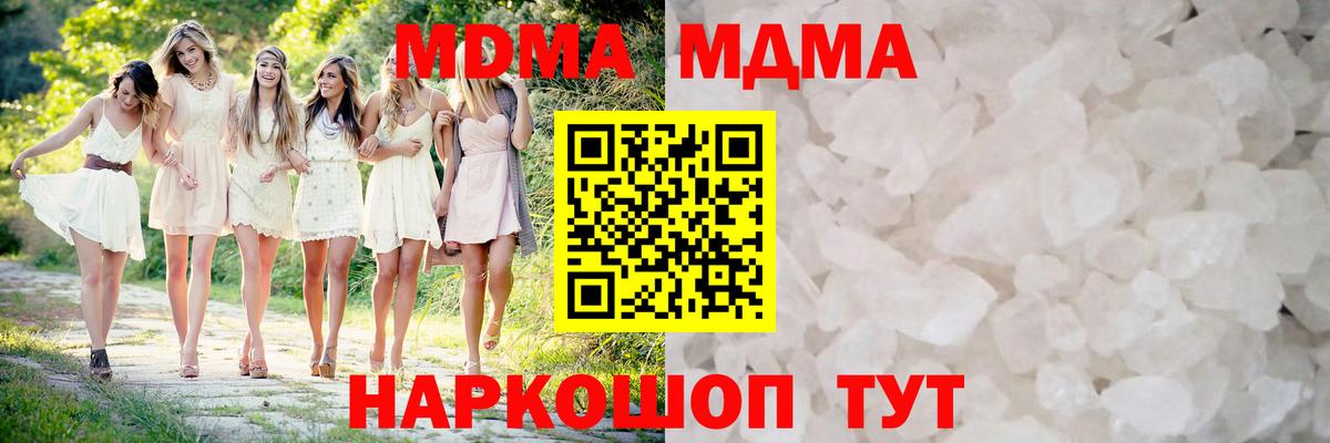 МДМА Molly  MDMA crystal  МДМА  Шадринск  Вход с VPN 