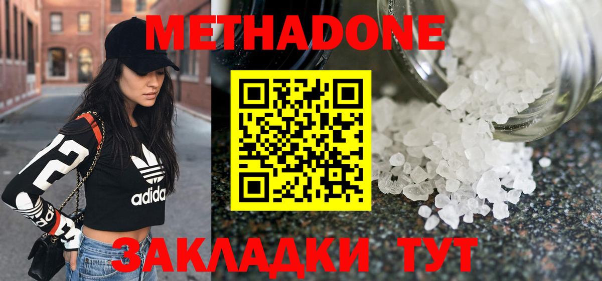 Метадон methadone  Метадон кристалл  Шадринск  Вход с VPN 