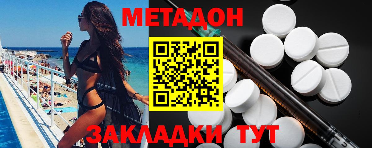 МЕТАДОН VHQ Шадринск