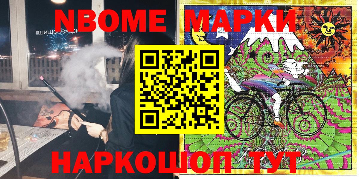 Марки 25I-NBOMe 1,5мг Шадринск