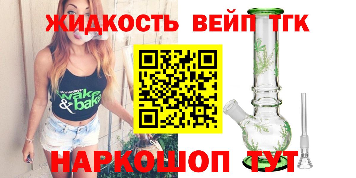 ТГК вейп с тгк Шадринск